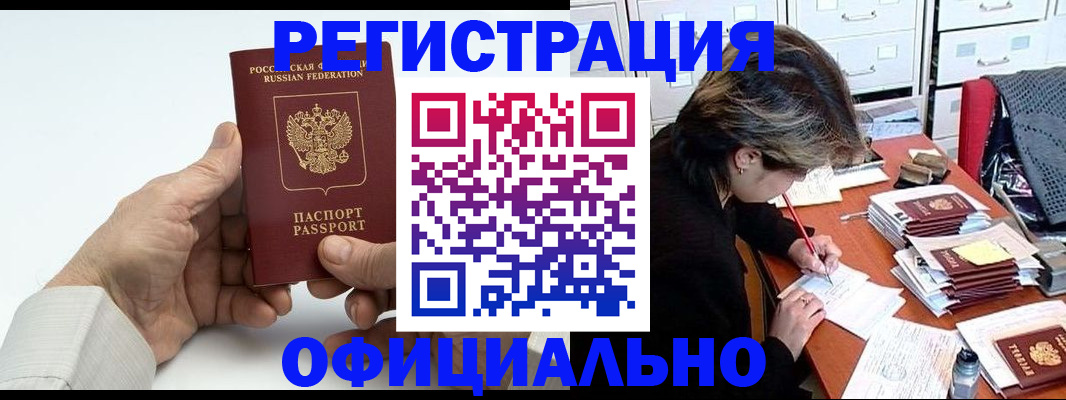 прописка для кредита в Магнитогорске