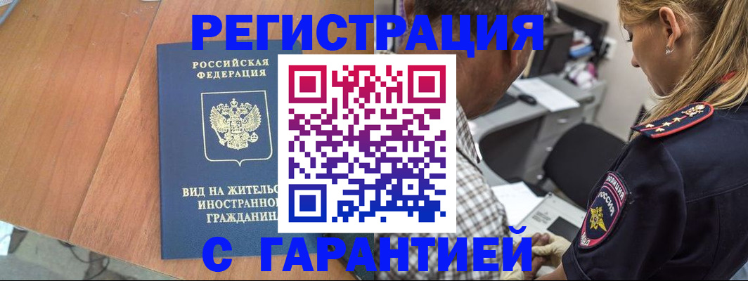 временная регистрация купить в Магнитогорске