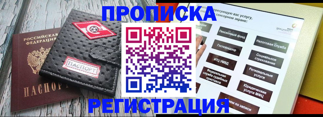 временная регистрация для всех в Магнитогорске